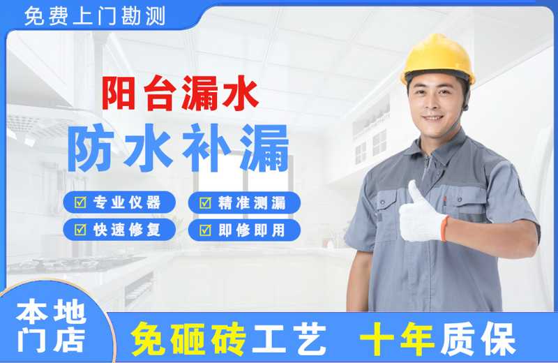 贵阳阳台漏水维修